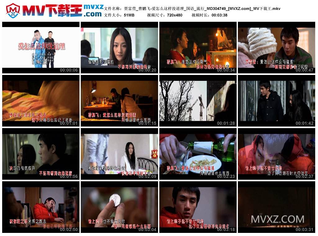 贾富营_曹鹏飞-爱怎么这样没道理_国语_流行_MD304749